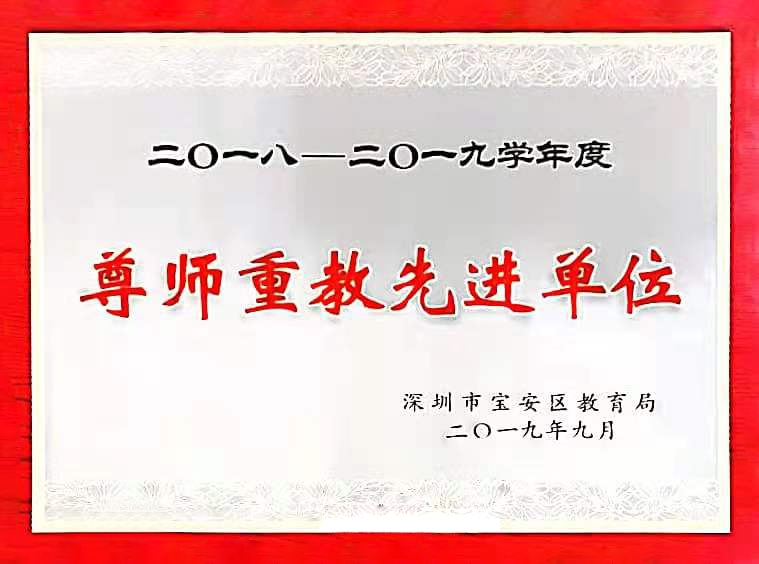 先进单位