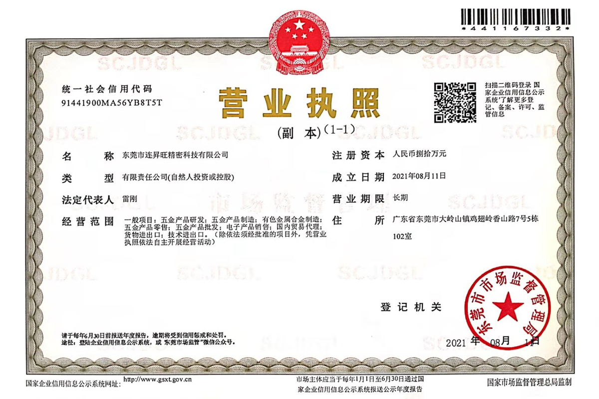 营业执照