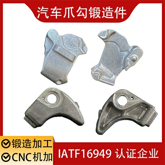 自行车爪勾锻造件